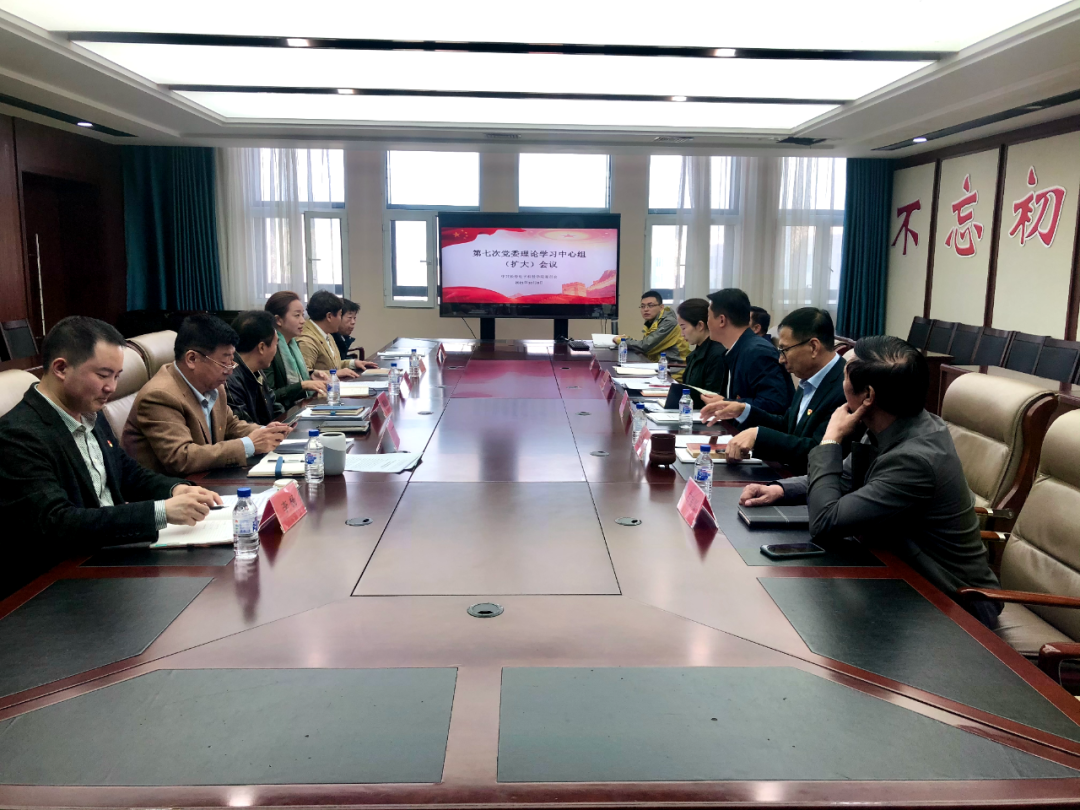 长电要闻│学校召开第七次党委理论学习中心组（扩大）学习会议